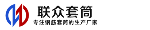 宜城钢筋套筒_宜城直螺纹连接套筒_宜城直螺纹套筒_宜城冷挤压套筒_宜城直螺纹钢筋套筒_生产厂家